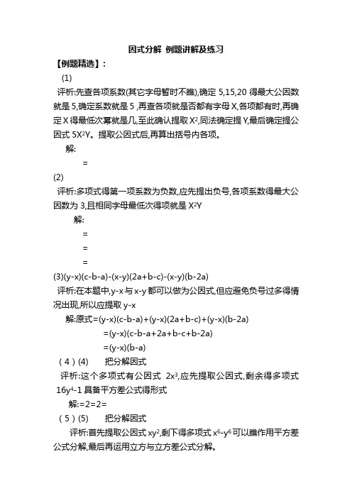 因式分解精选例题(附答案)