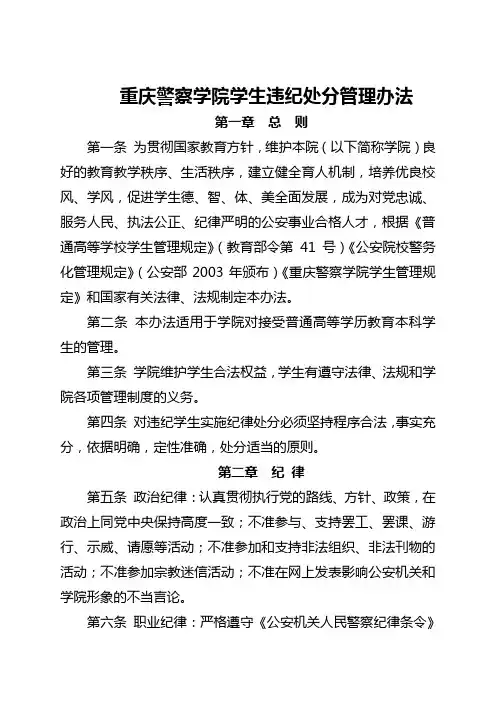 重庆警察学院学生违纪处分管理办法