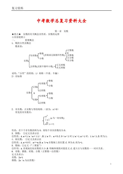 湖北中考数学总复习资料汇编大全