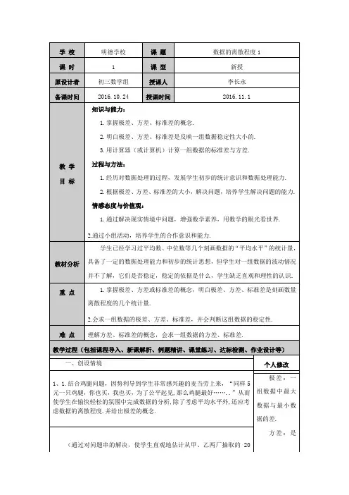 数据的离散程度1