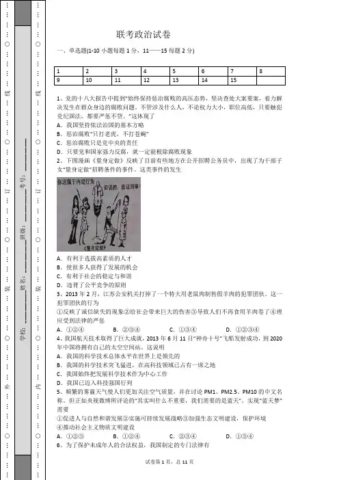 2014年中考政治模拟试题1