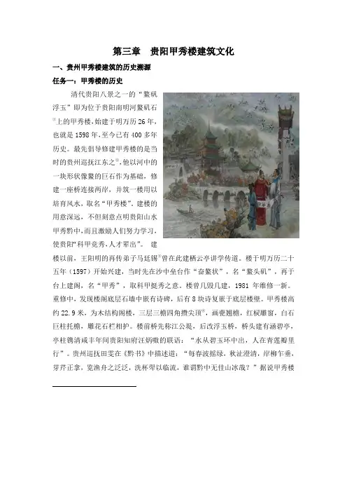第三章  贵阳市甲秀楼