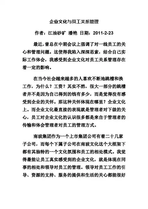 企业文化与员工关系管理