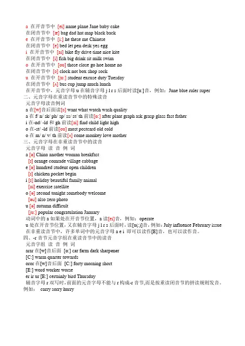 26个英文字母发音规律