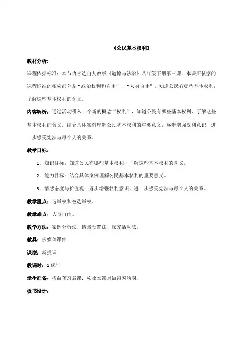 公民基本权利