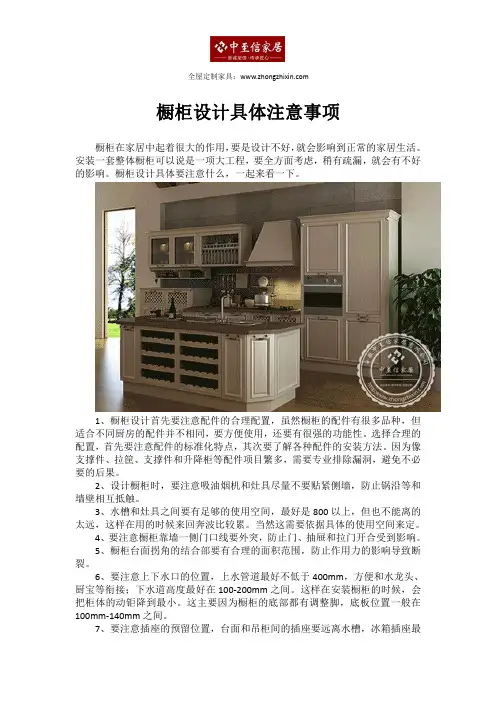 橱柜设计具体注意事项