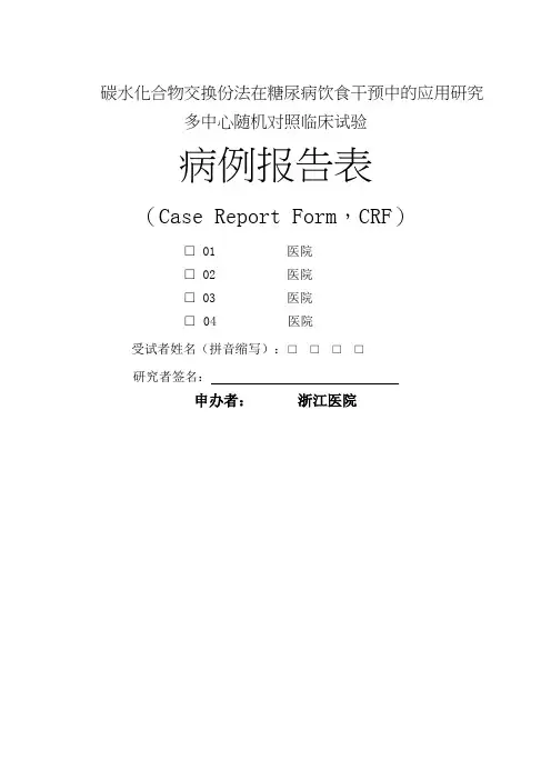 病例报告表