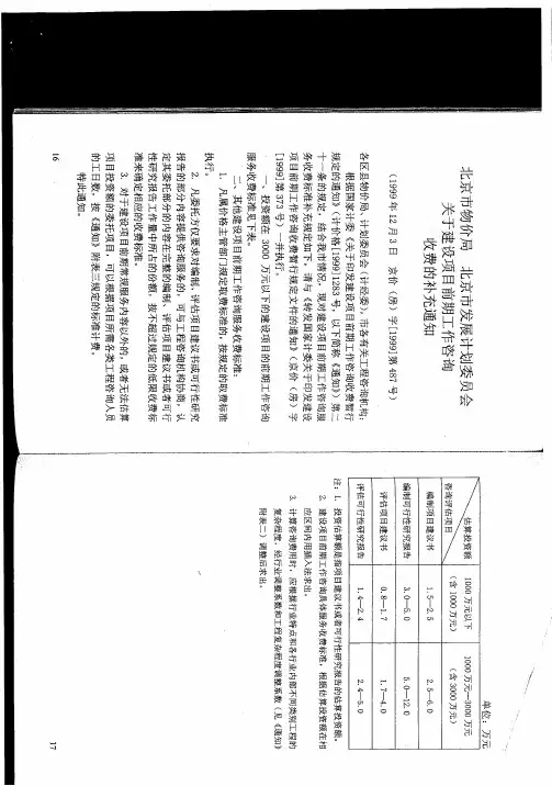 投资额3000万以下可研报告收费标准