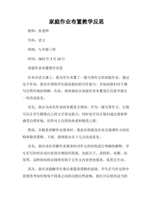 家庭作业布置教学反思