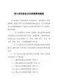 用人单位职业卫生档案