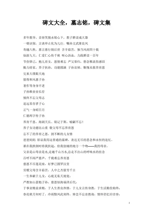碑文大全