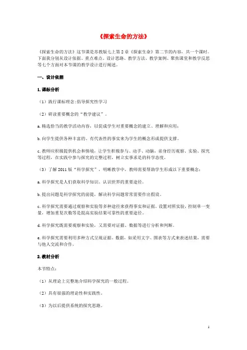 七年级生物上册1.2.2探索生命的方法教学反思苏教版剖析