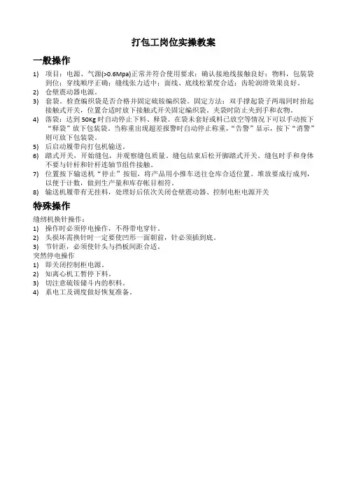 打包工岗位实操教案