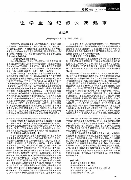 让学生的记叙文亮起来