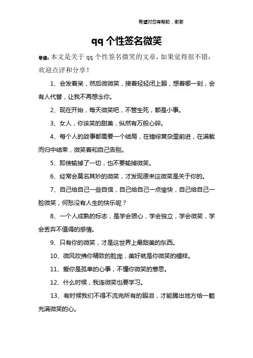 qq个性签名微笑