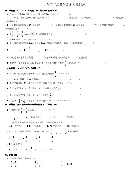 北师大版小学五年级上册期末数学试卷