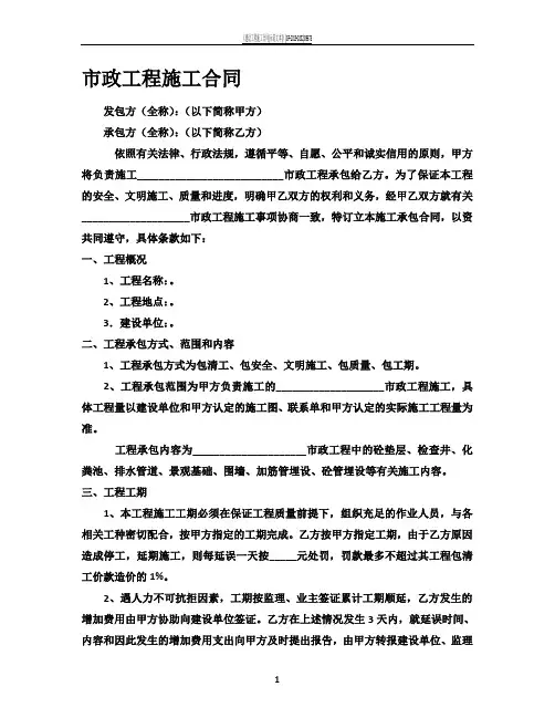 市政工程施工合同范本 2