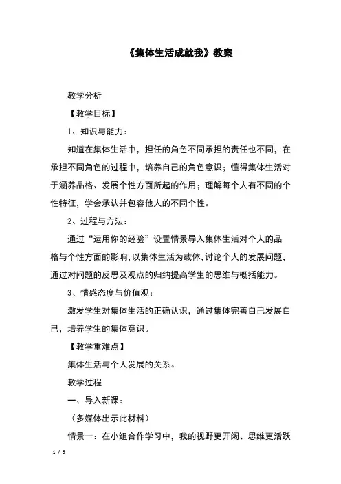 《集体生活成就我》教案