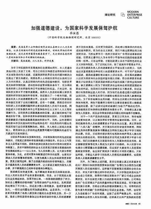 加强道德建设,为国家科学发展保驾护航