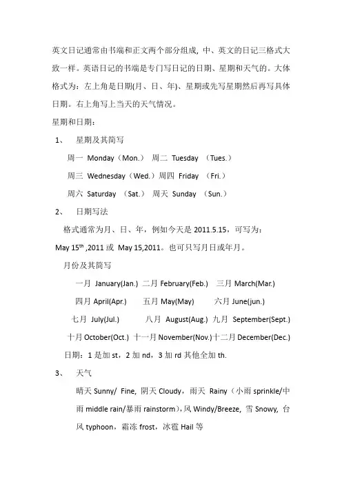 英文中的日记书端格式