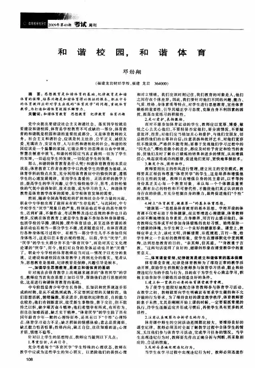 和谐校园,和谐体育
