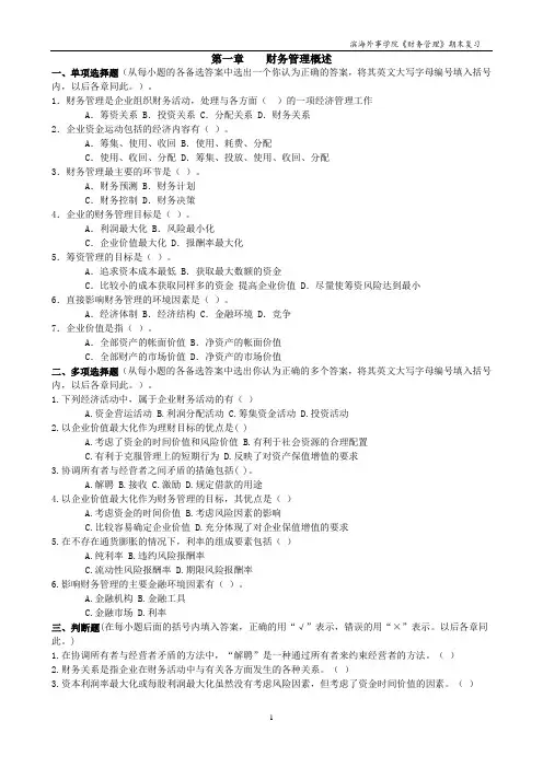 财务管理考试重点