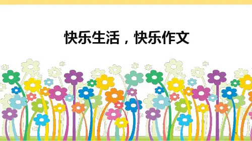 画鼻子ppt课件