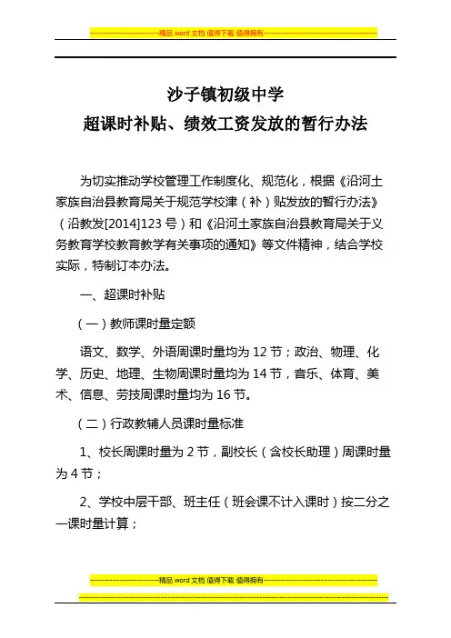 超课时补贴、绩效工资发放的暂行办法(2015)