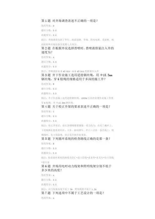修井工程2012年秋_第二阶段在线作业全对答案