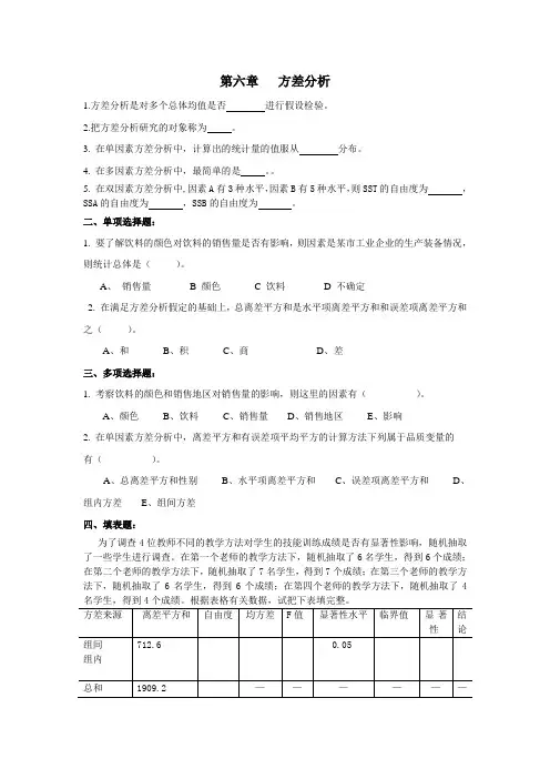 第六章   方差分析