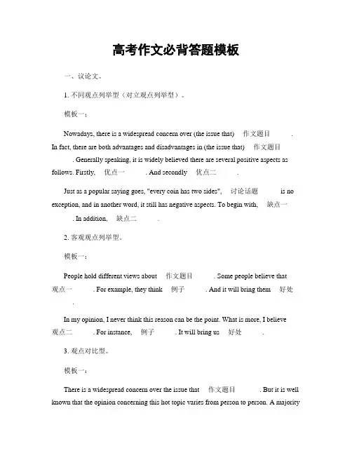 高考作文必背答题模板
