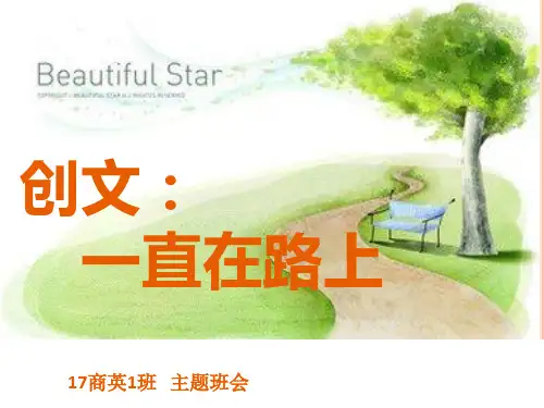 主题班会:创文一直在路上