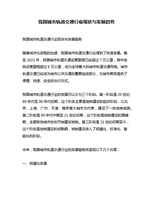 我国城市轨道交通行业现状与发展趋势 2