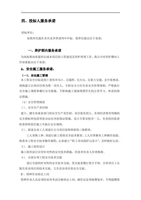 投标人服务承诺、