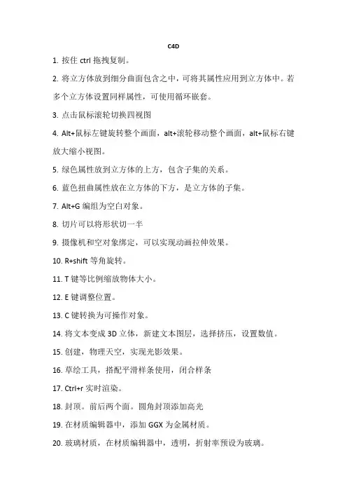 c4d学习笔记