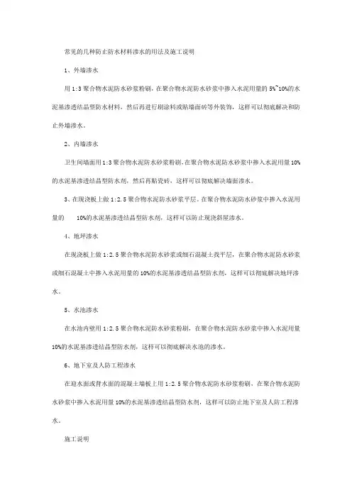 常见的几种防止防水材料渗水的用法及施工说明