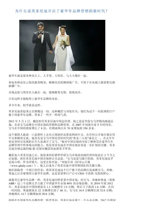 为什么说英菲尼迪开启了豪华车品牌营销的新时代？