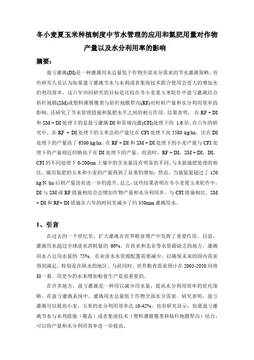 冬小麦夏玉米种植制度中节水管理的应用和氮肥用量对作物产量以及水分利用率的影响