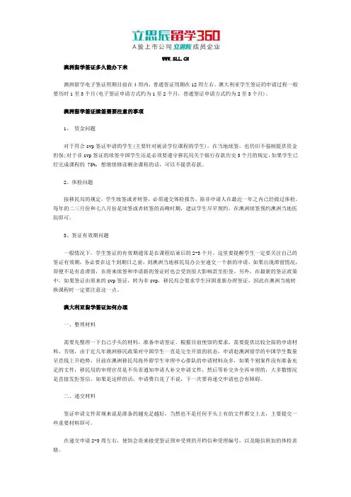 澳洲留学签证多久能办下来