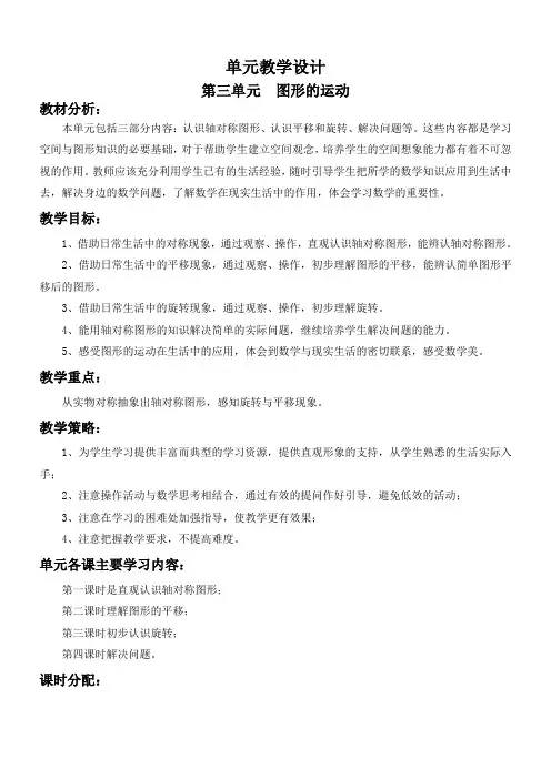 人教版小学数学二年级下第三单元教学设计：图形的运动