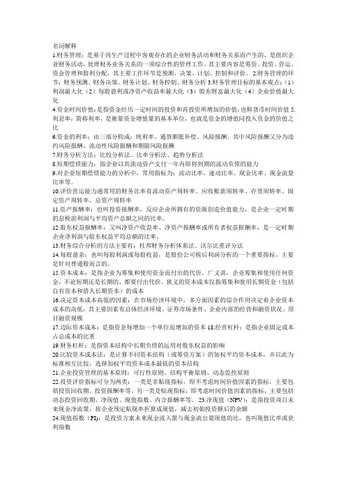 财务管理的复习资料
