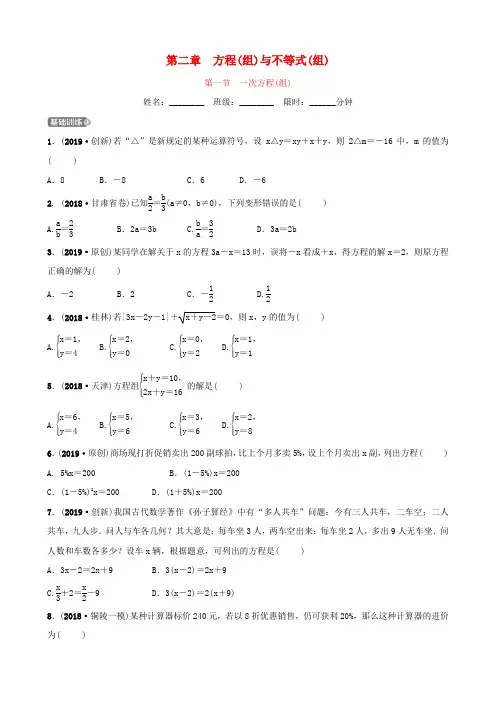 安徽省2019年中考数学总复习方程(组)与不等式(组)第一节一次方程组练习