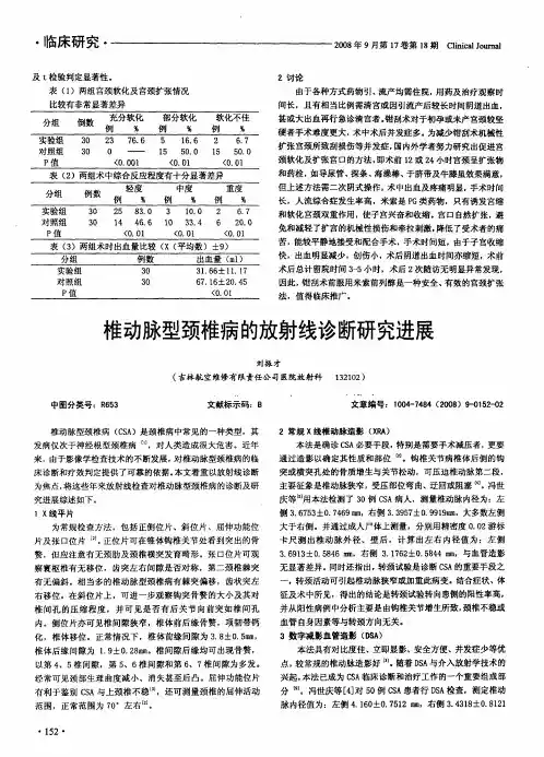 椎动脉型颈椎病的放射线诊断研究进展