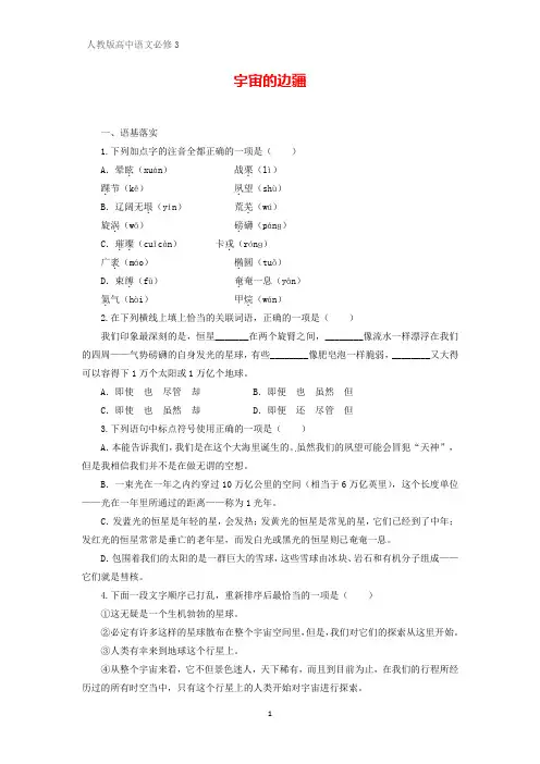 高中语文必修3课时作业18：第13课 宇宙的边疆