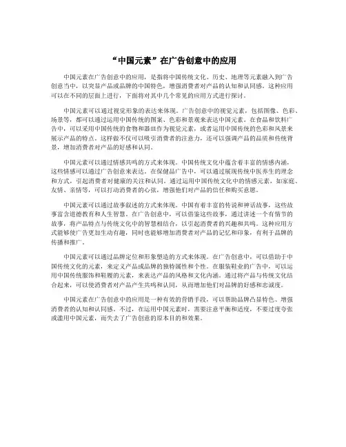 “中国元素”在广告创意中的应用 4