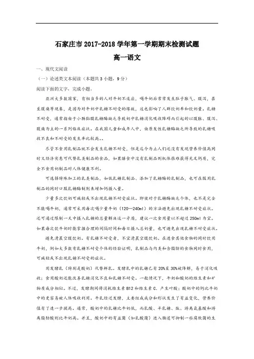 河北省石家庄市2017-2018学年高一上学期期末考试语文试题 含解析 精品