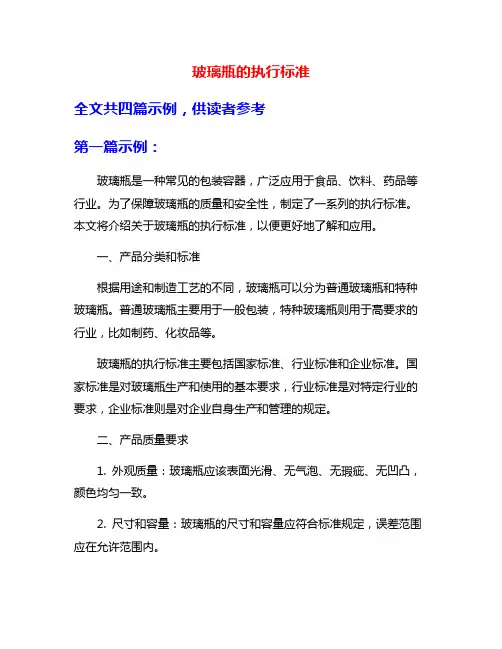 玻璃瓶的执行标准