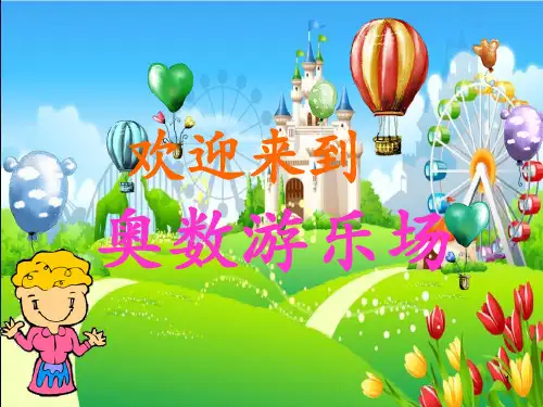 奥数巧算乘除法ppt课件