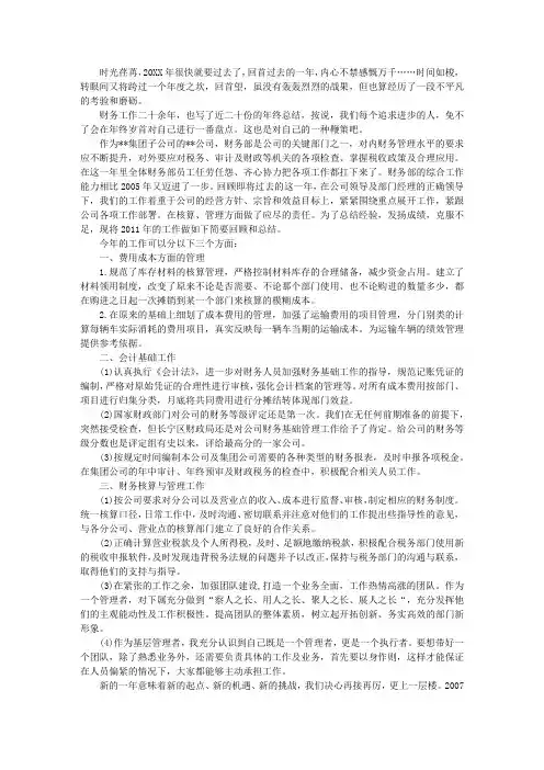 财务人员个人年终工作总结范文