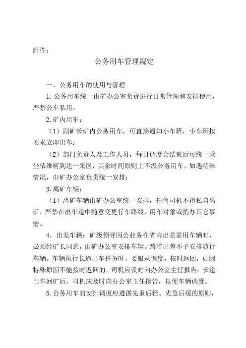 公务用车管理规定